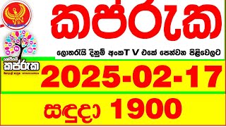 Kapruka 1900 2025.02.17 Today dlb Lottery Result අද කප්රුක දිනුම් ප්‍රතිඵල dlb Lotherai dinum anka