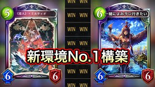 【シャドウバース】ナーフ後環境No.1構築！「真・天下無双ミルティオ神速ネクロマンサー」が強過ぎるwwwww【Shadowverse】【シャドバ】