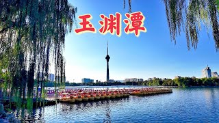 [4K]中国北京玉渊潭徒步之旅 Yuyuantan in Beijing China Walking Tour