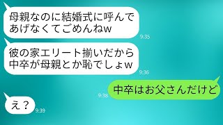 中卒で専業主婦の母親を見下して、結婚式前日に絶縁した娘が「底辺とは親子じゃない」と言った。