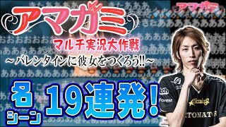 【アマガミ】釈迦の名シーン19連発【2021/02/14】