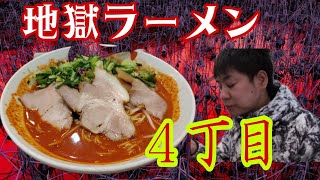 高槻で地獄を見た！！いち花さんで地獄ラーメン4丁目！！【激辛うさぎ】