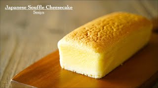 How to make a Japanesecheesecake//パウンド型を使ったスフレチーズケーキの作り方