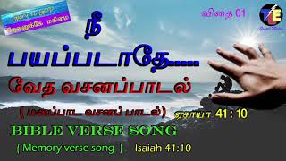 வசனம் பாடல்| 08.11.2020 |Today bible verse in tamil | bible verses in tamil |TLE Gospel Media