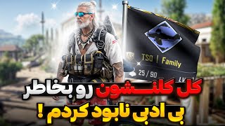 عاقبت ادعا و بی ادبی برای آیبوم !! 🤬🥵 کلنشون رو نابود کردم …