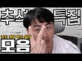 [추석 특집] 일방적인 더 킹오브 파이터즈