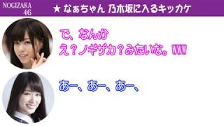 【文字起こし】西野七瀬が乃木坂46に応募した経緯を語る「あの曲めっちゃ練習した。」