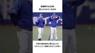 高橋周平の面白エピソード#プロ野球 #野球解説 #野球ネタ #中日ドラゴンズ #高橋周平