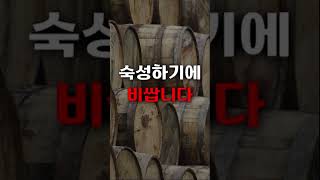 위스키잔 30초 정리