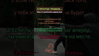 3 ПРОСТЫХ ПРАВИЛА 😎 #motivation #апгрейд #бизнес #ключ к успеху #money