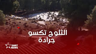 الثلج في جرادة بعد سنوات من الغياب