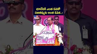 భూదేవికి ఎంత ఓపికో సబితమ్మకు అంత ఓపిక...! : CM KCR - TV9