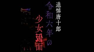 【AuDee限定ディレクターズカット】「唐十郎のせりふ」著者　新井高子さんインタビュー