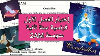 إختبار الفصل الأول لغة فرنسية سنة ثانية متوسط composition français 2am cendrillon