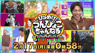 WEST.お兄さんが子どもの自由な発想を全力表現!!『ひらめけ！うんぴょこちゃんねる』2/17(月)【TBS】