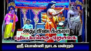 சிறந்த காமெடி நடிகர் ஏழுமலையின் சரவெடி Comedy Video 894