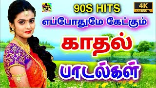 இந்த பாடலை கேட்டாலே போதும் துன்பம் மறந்து இன்பமாய் இருக்கும்!!#evergreen #popular #videosongs #nisai