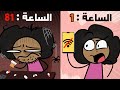 جلست 100 ساعة بدون انترنت !! 😵‍💫