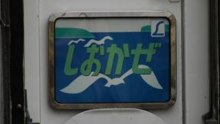 【どつぼ列車！】どつぼ列車第6弾「メモリアルしおかぜ」　高松駅入線！