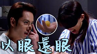 天之驕女│EP212 KURO李家為雨菲報仇 挖眼捉弄卻遭芸芸索吻 Proud of You│ Vidol.tv