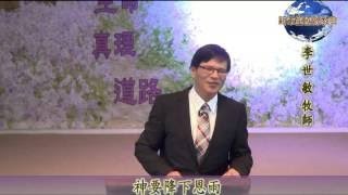 完全發揮潛能-李世敏牧師- 2月23日14年主日信息-新希望國際教會