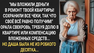 Мы вложили деньги в ремонт твоей квартиры! Есть все чеки! Орала свекровь требуя долю в квартире...