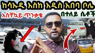 ለጥንቃቄ መረጃ//ከሳኡዲ እስከ አዲስ አበባ//አልሰማንም እንዳትሉ/ ራሳችሁን ከኪሳራ ጠብቁ/#duet#habesha#news#abelbirhanu#ebc#africa