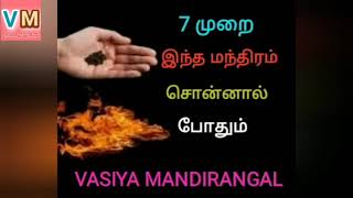 ஒரு முறை செய்து விட்டால் போதும்@VASIYAMANDIRANGAL