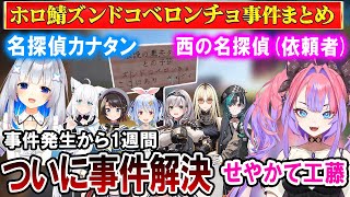 【ホロ鯖】事件解決まで一週間、ヴィヴィたんのズンドコベロンチョ事件まとめ【ホロライブ切り抜き/綺々羅々ヴィヴィ】