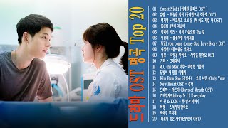 드라마 OST - 영화 사운드 트랙 컬렉션 (광고 없음) ➤OST Korean Drama The Best 2021/2022