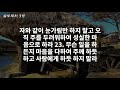 골로새서 전체듣기 성경듣기 듣는성경 성경말씀 읽어주는성경 성경읽기 성경낭독