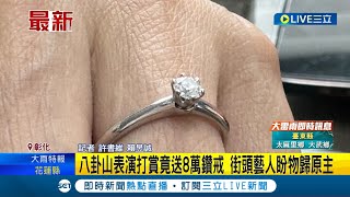 大甲媽保佑意外生財?! 街頭藝人王萍表演巧遇大甲媽遶境 打賞箱中竟意外發現價值\