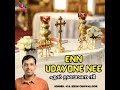 enn udayone nee