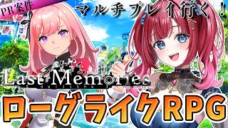 【PR案件】ディライズラストメモリーズをプレイ！マルチプレイへ行ってみるぞ！ローグライクRPG✨【女性実況/ラスメモ/De:Lithe Last Memories/みりてぃ/STAR SPECTRE】