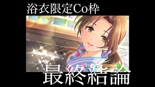 【デレステ 】明日実装の浴衣限定、Co枠はこのアイドルだと思います。