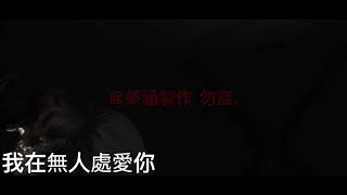 【第五人格】微二創－大霧《大霧四起 偷偷藏匿 我在無人處愛你》