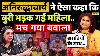 Dharm Sankat में अनिरुद्धाचार्य महाराज EXCLUSIVE | Aniruddhacharya Maharaj Interview | Latest News