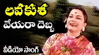 Veyara Debba Video Song | Lava Kusa Telugu Movie | N T Rama Rao | Anjali Devi