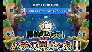 【クラロワ】限界突破吹き矢ゴブリンチャレンジ！毒塗りの吹き矢でSUPERCELLをハチの巣にしろ！！