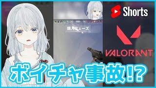 【VALORANT】ボイチャでやらかしたかもです！？ #shorts【猫麦とろろ/個人Vtuber】