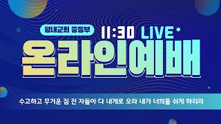 2024년 12월 29일 온라인 주일예배