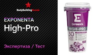 Exponenta | High-Pro | Экспертиза | Тест | Отзыв | Сколько белка содержит | Анализ | Обзор