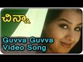 Chinna Movie ||  Guvva Guvva Video Song   ||  Dasari Arun Kumar, Dasari Narayana Rao, Akanksha