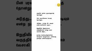 வாழ்க்கை என்பது நெடுதூரம் பயணம்.அதில் நம் பயணிக்கும் திசை பொருத்து நம் வாழ்க்கை முடிவாகும்.😊😊😊