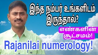 இந்த நம்பர் உங்களிடம் இருந்தால்! in the number ungalidam irundhaal ph 95 85 97 95 29