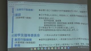 令和３年度小金井市就学相談説明会動画⑤「就学相談の流れについて」