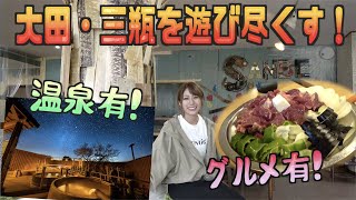 【島根】アナゴだけじゃなかった！大田で１日遊び倒してみた！【観光地の現在の姿】