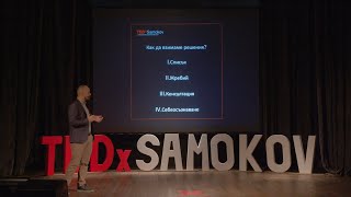 The difficult choices in life | Petar Djuganski | TEDxSamokov