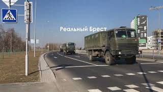 БРЕСТ: большая колонна военной техники