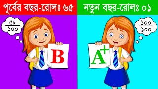 ক্লাসে ফার্স্ট হবার কার্যকরী টেকনিক - How to be 1st in class - Study tips in bangla